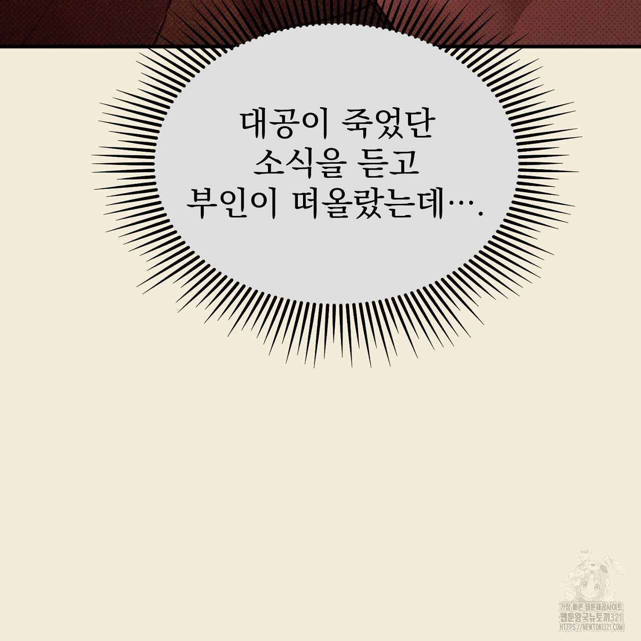 솔로 포 투 38화 39