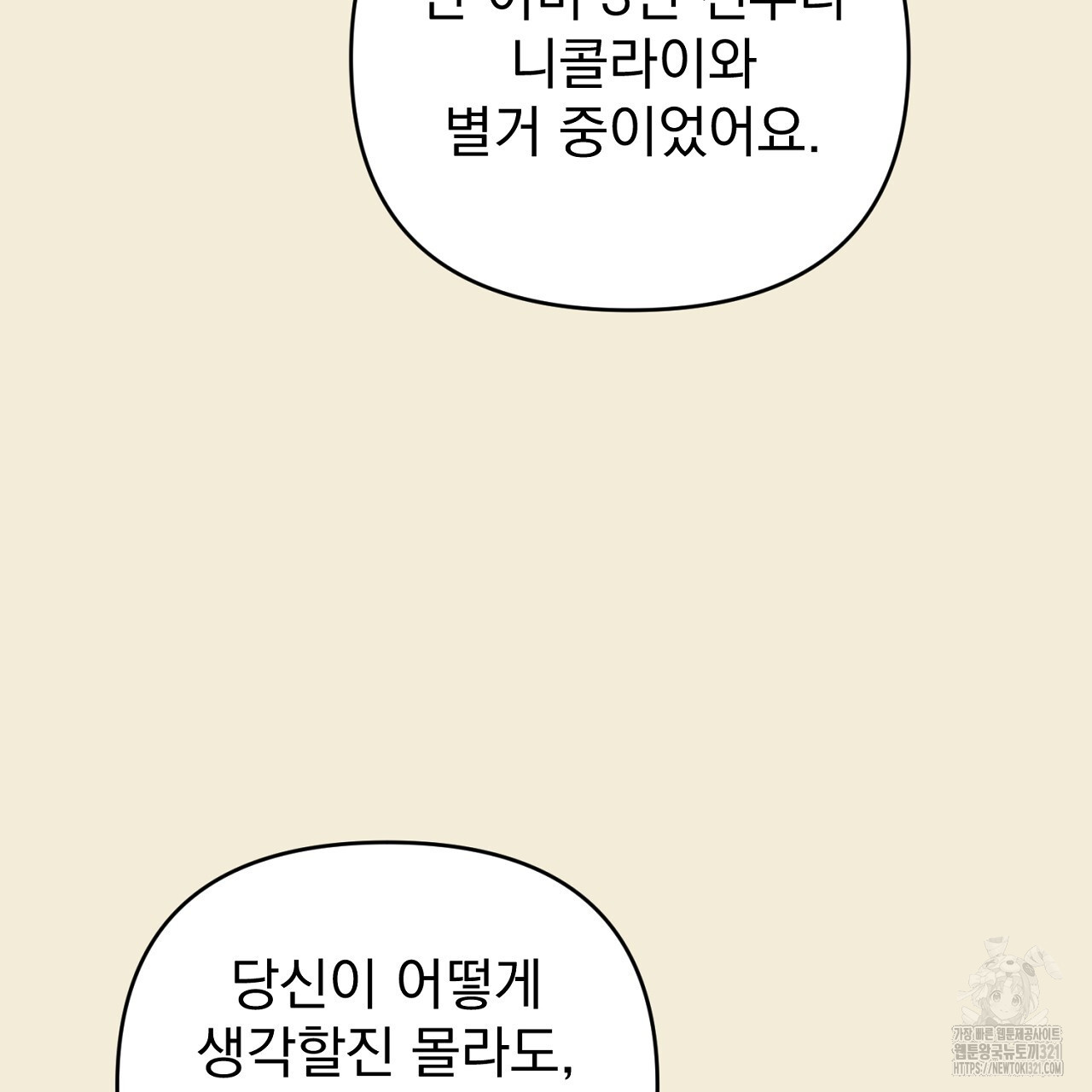 솔로 포 투 38화 43