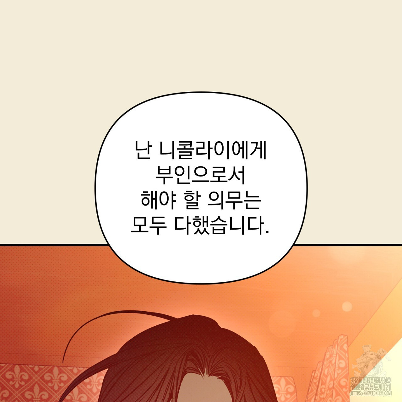 솔로 포 투 38화 47
