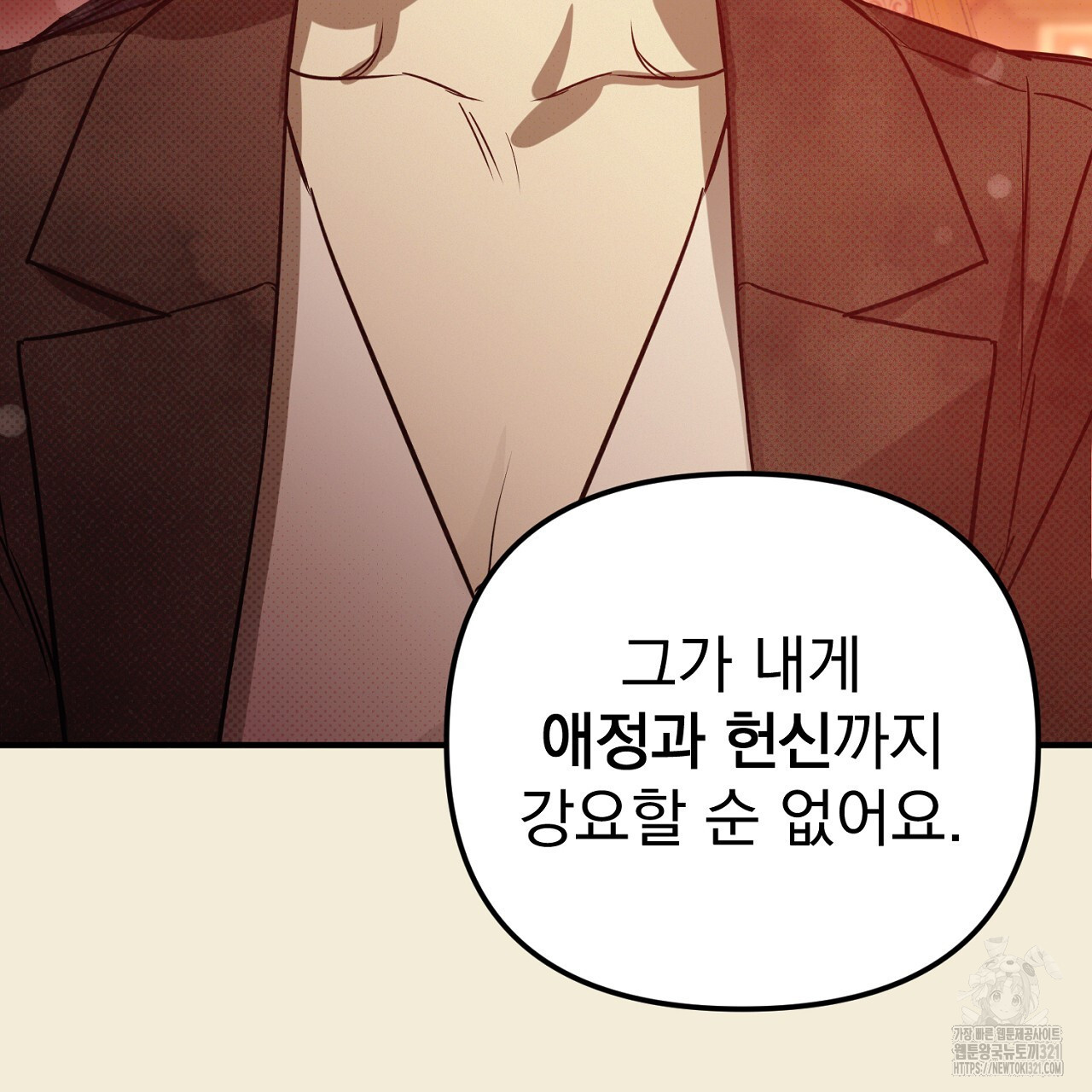 솔로 포 투 38화 49