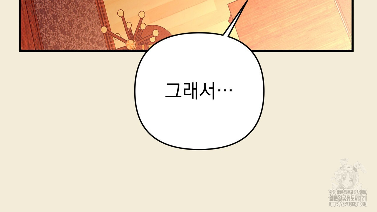 솔로 포 투 38화 58
