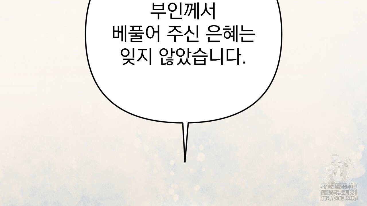 솔로 포 투 38화 68