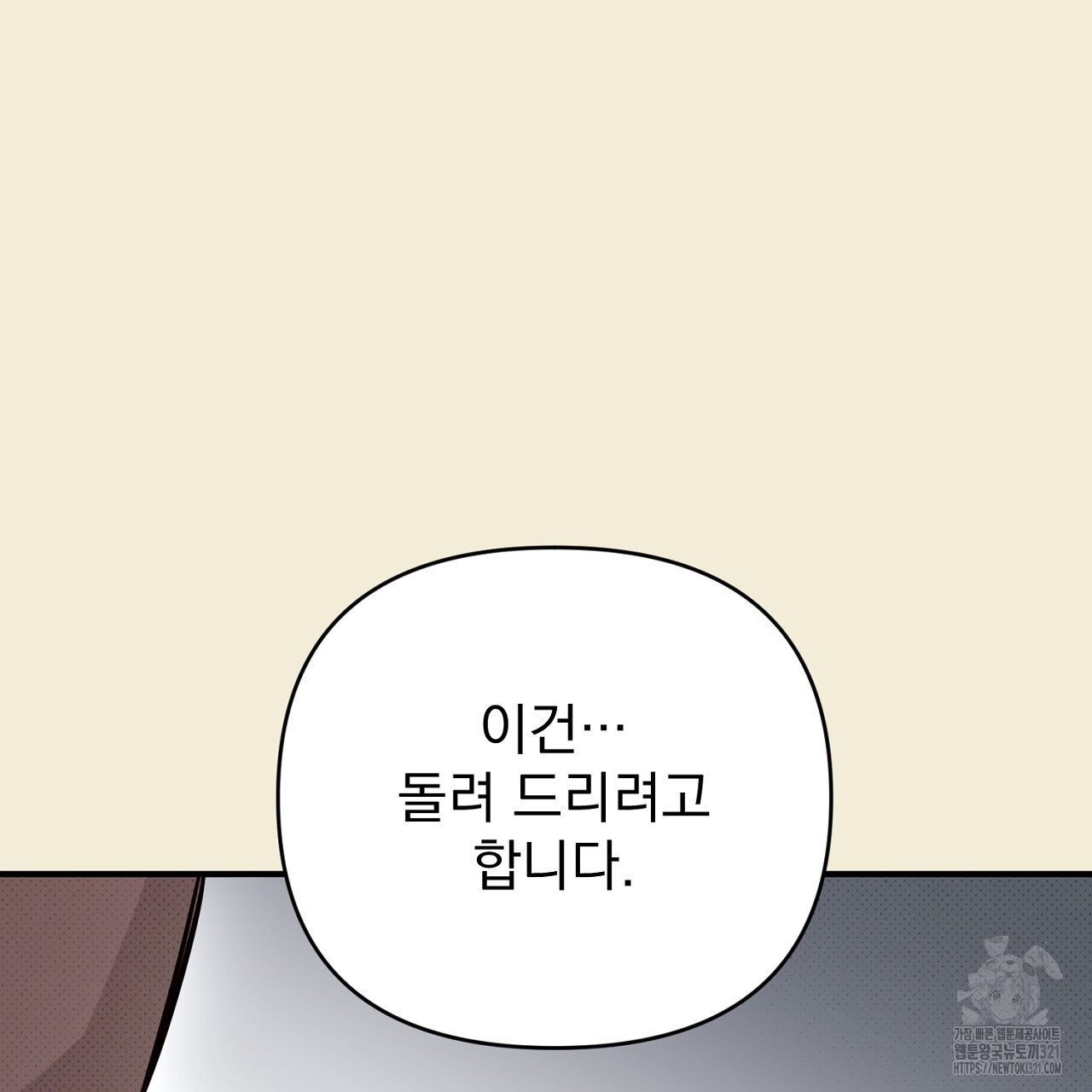 솔로 포 투 38화 71