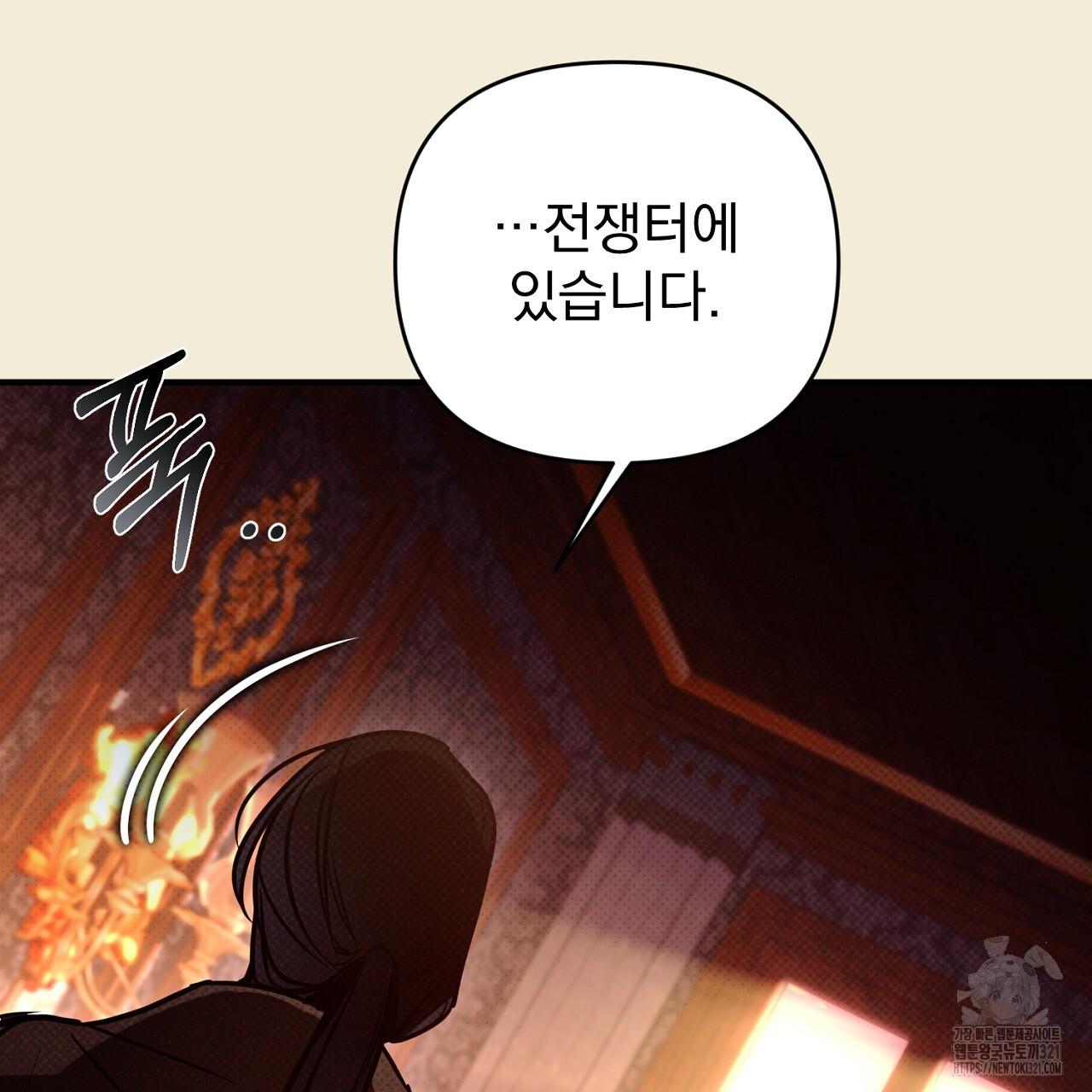 솔로 포 투 38화 81