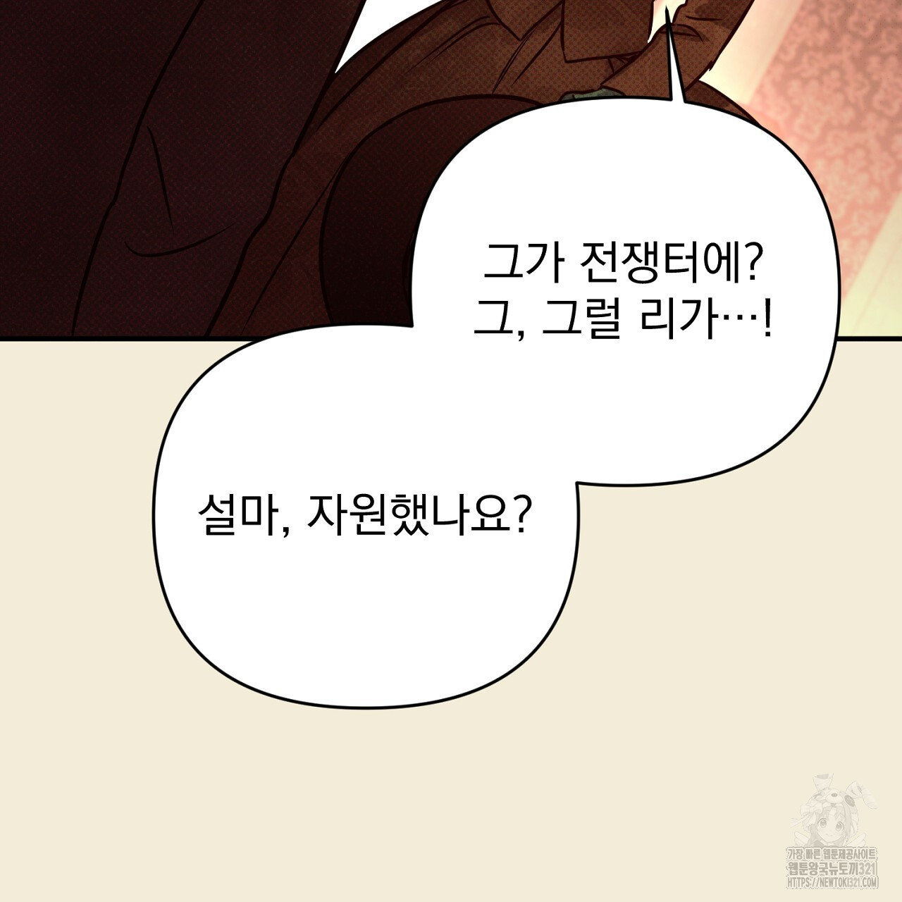 솔로 포 투 38화 83