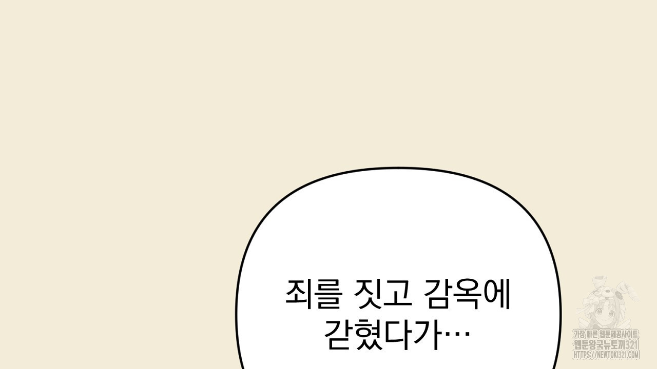 솔로 포 투 38화 84
