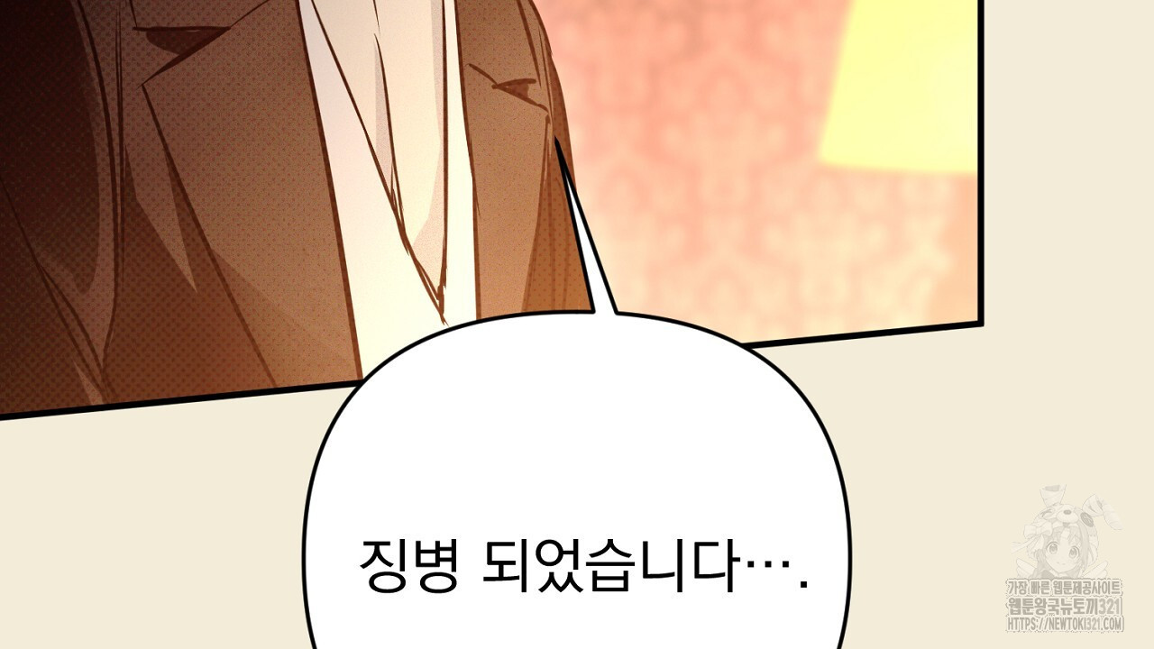 솔로 포 투 38화 86