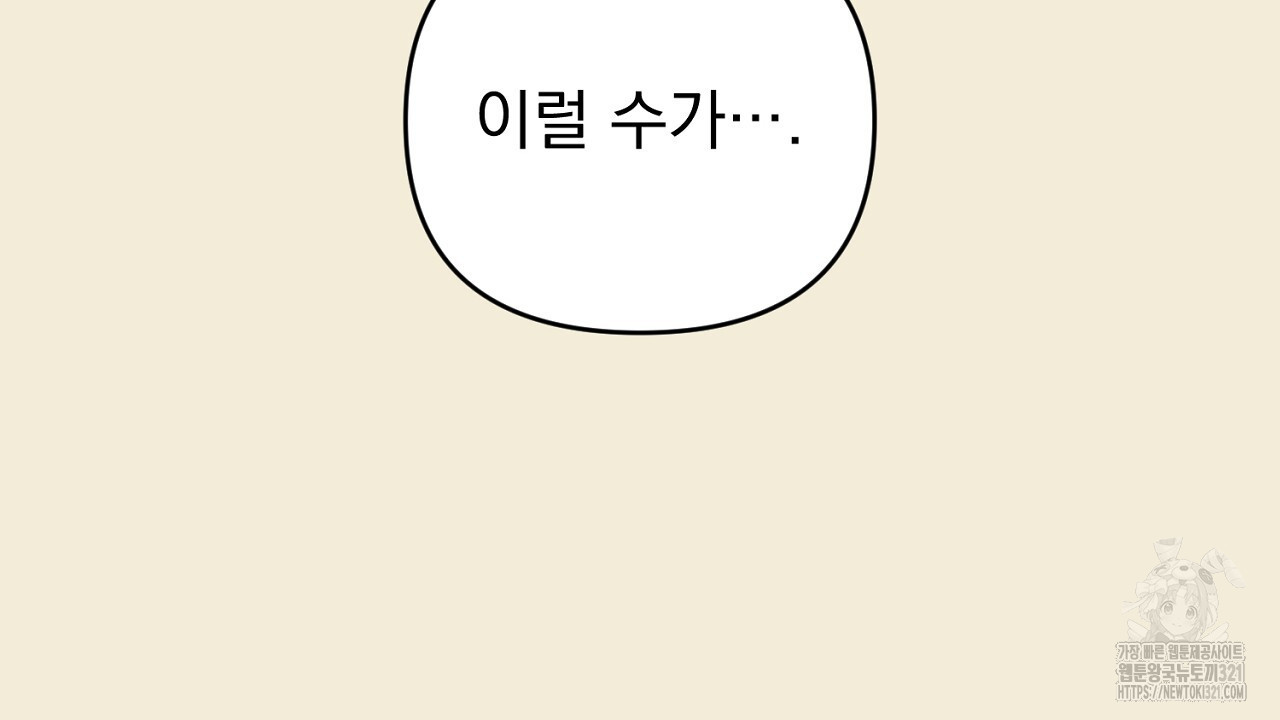 솔로 포 투 38화 90