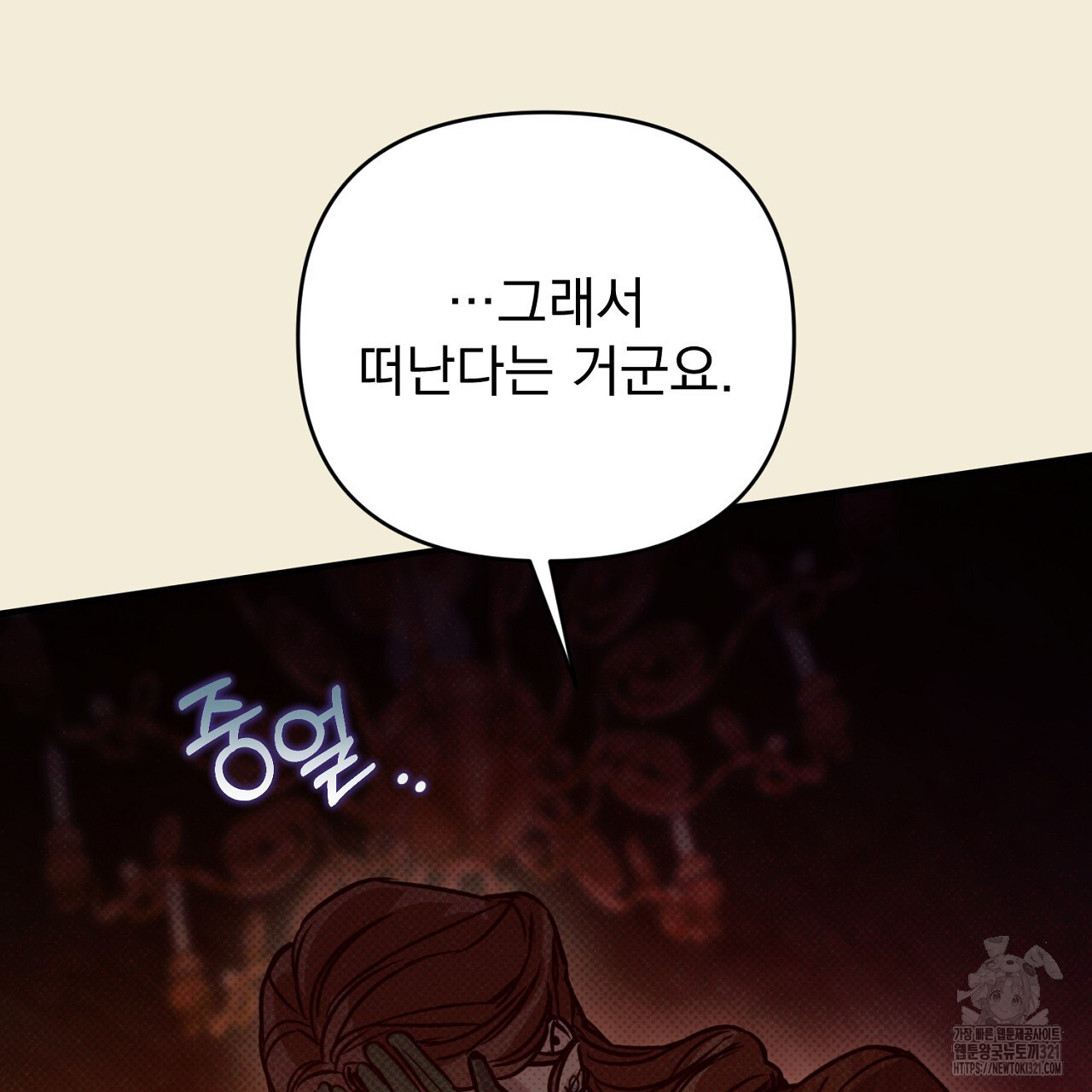 솔로 포 투 38화 93