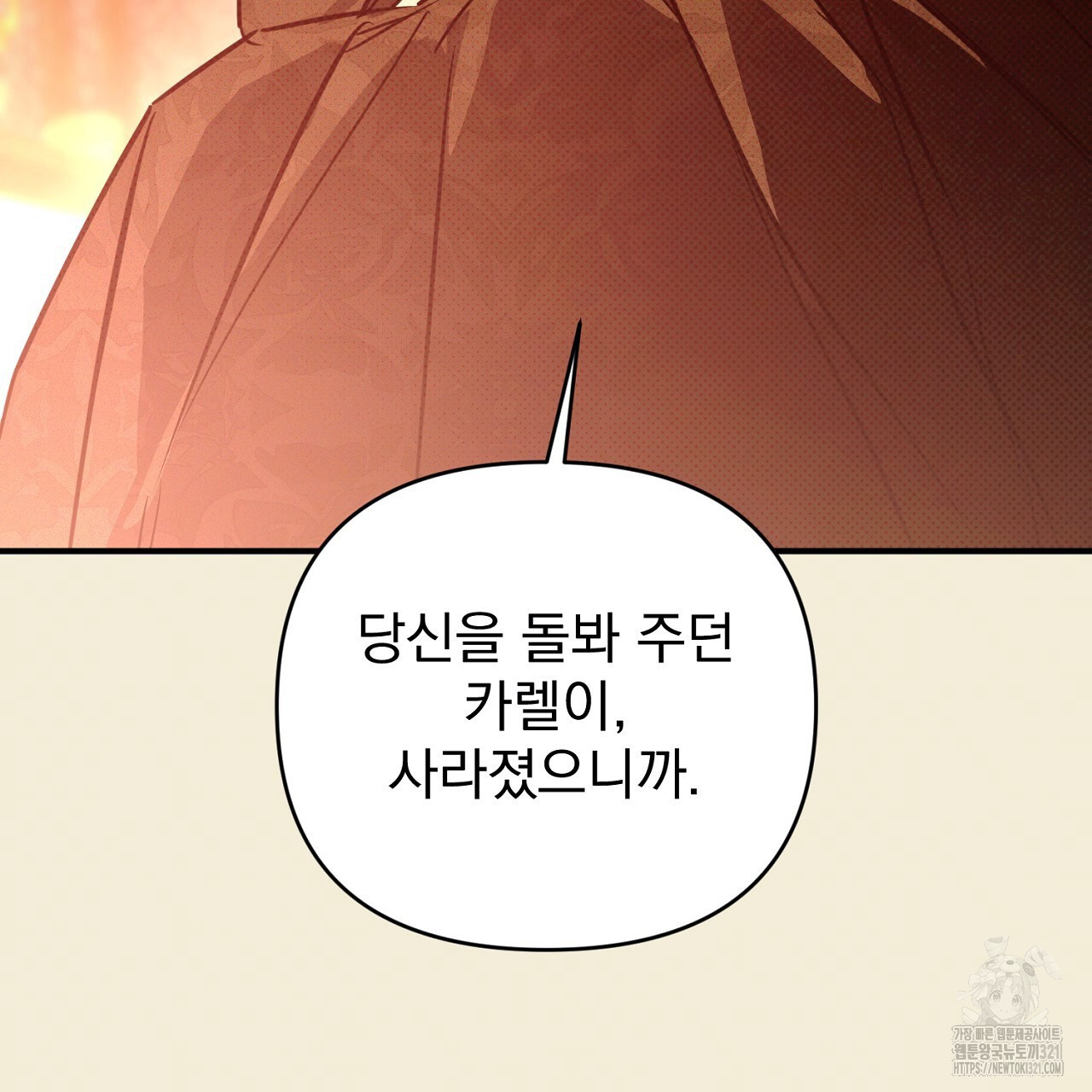 솔로 포 투 38화 95