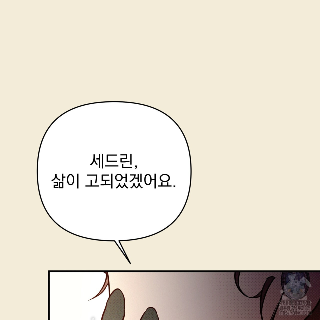솔로 포 투 38화 99