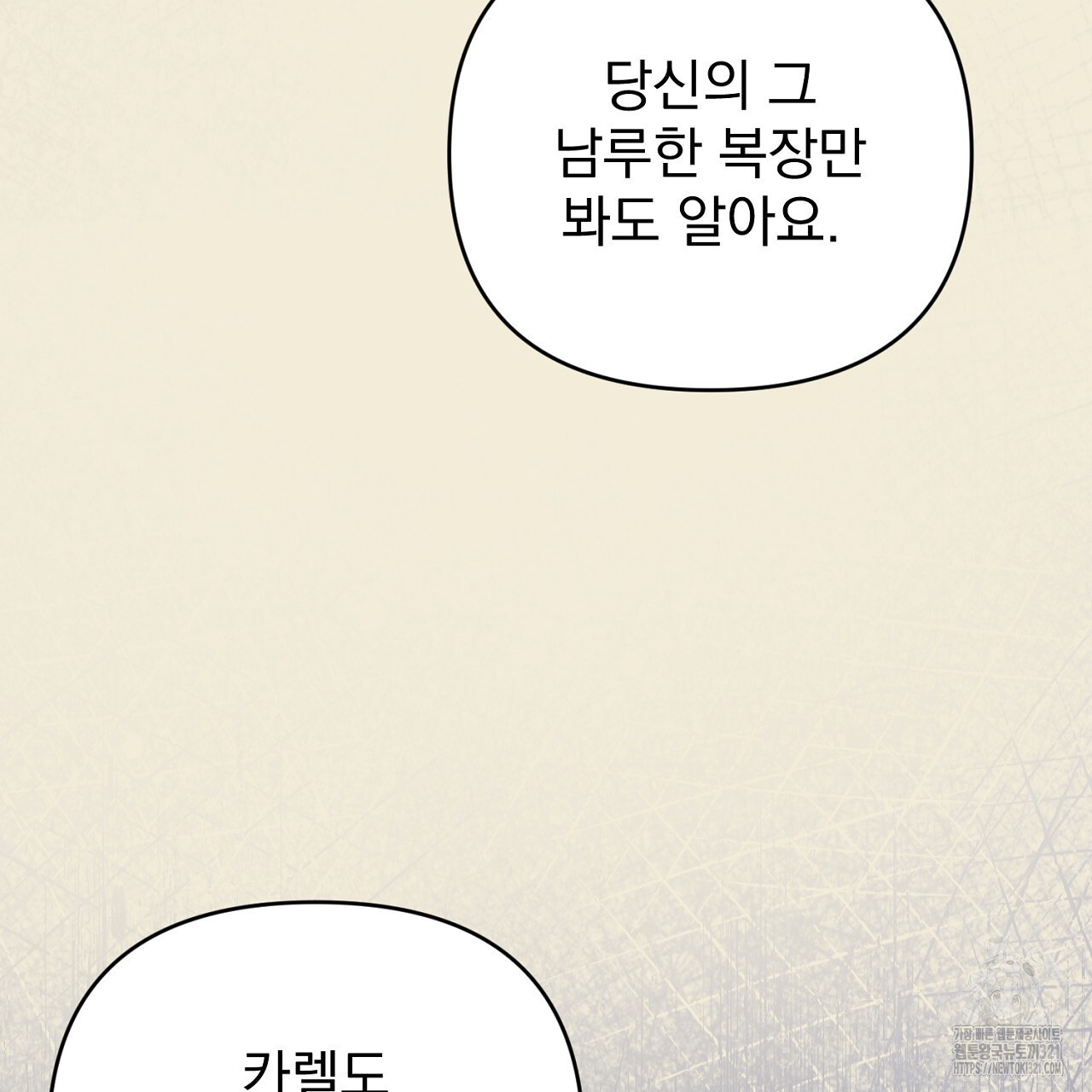 솔로 포 투 38화 101