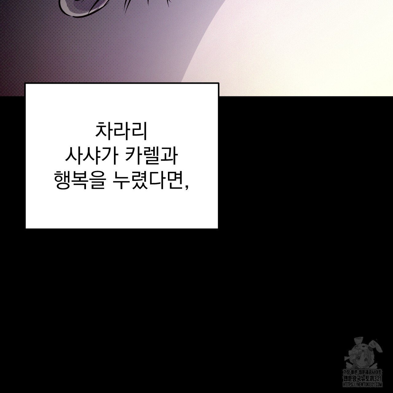 솔로 포 투 38화 107