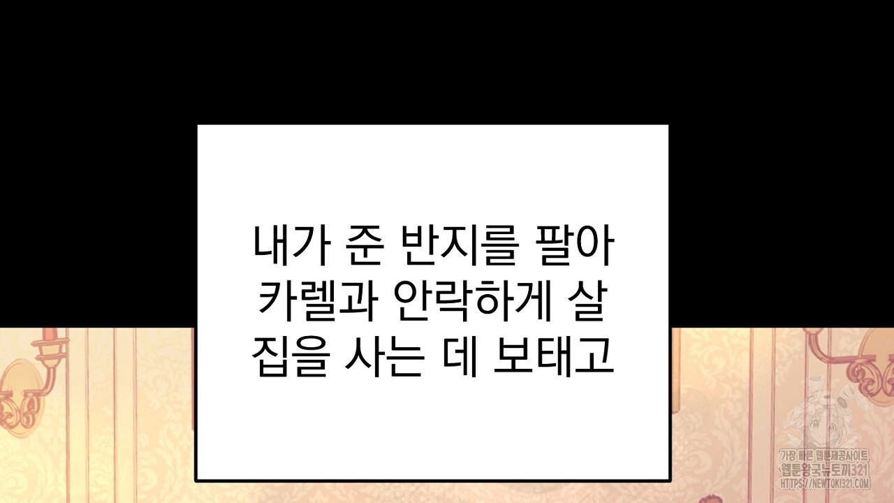 솔로 포 투 38화 108