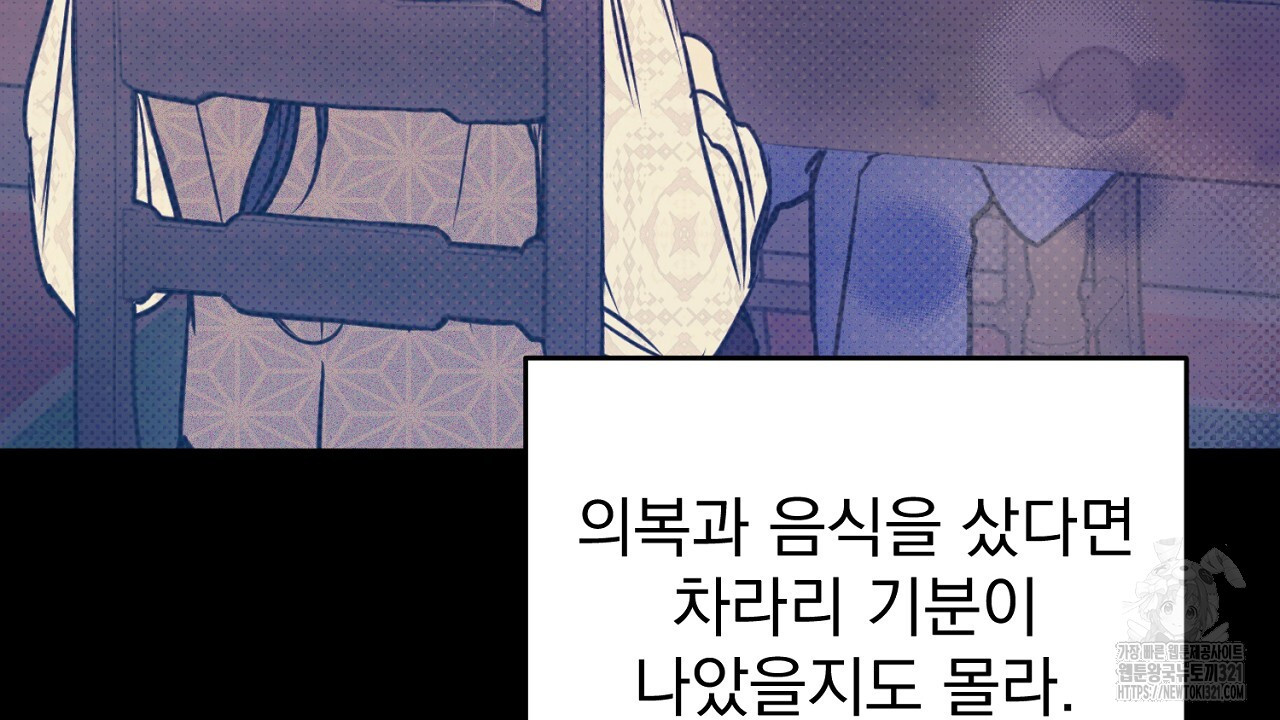 솔로 포 투 38화 110