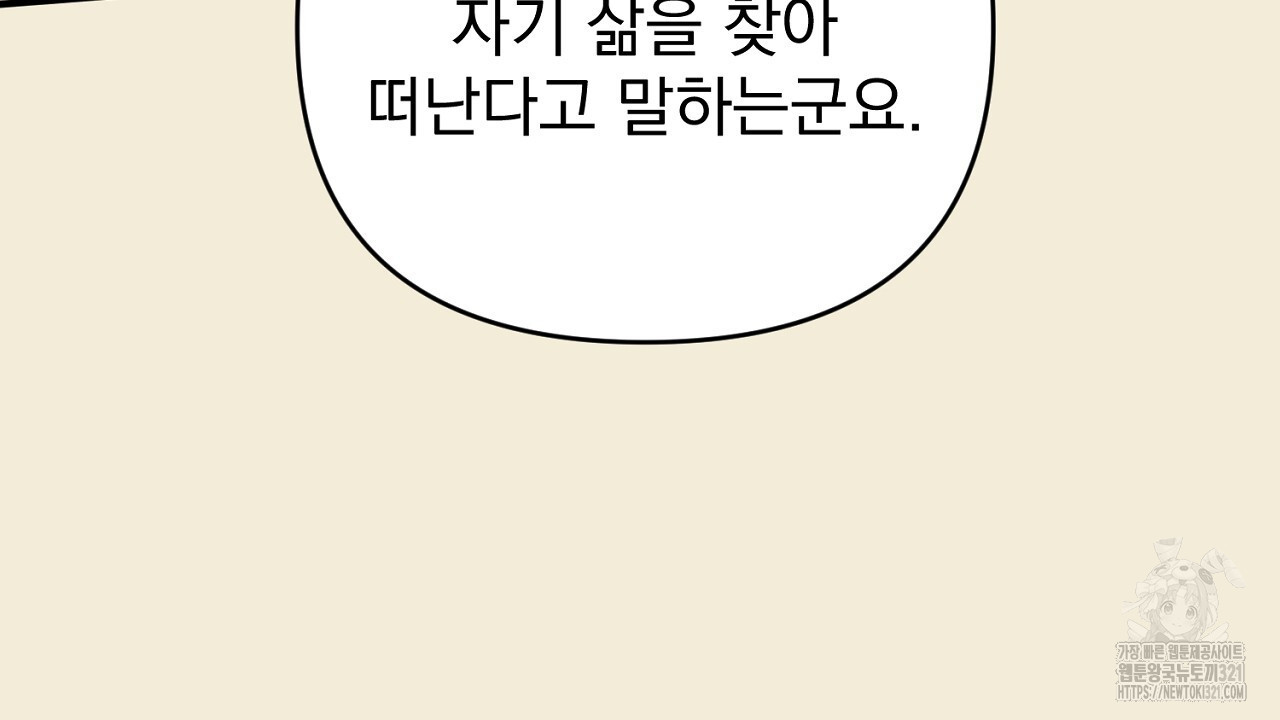 솔로 포 투 38화 118