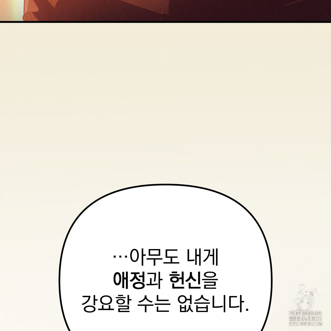 솔로 포 투 38화 121
