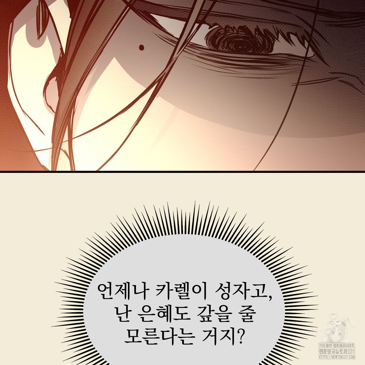 솔로 포 투 38화 127