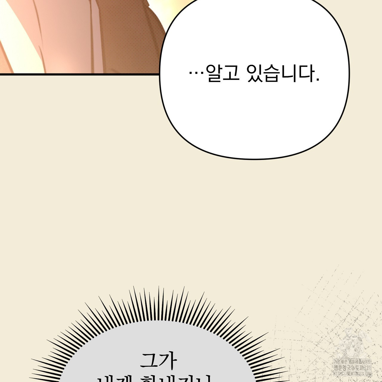 솔로 포 투 38화 135