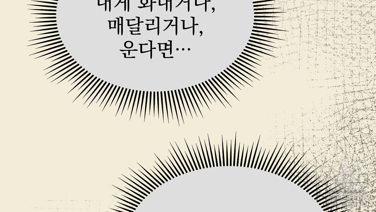 솔로 포 투 38화 136