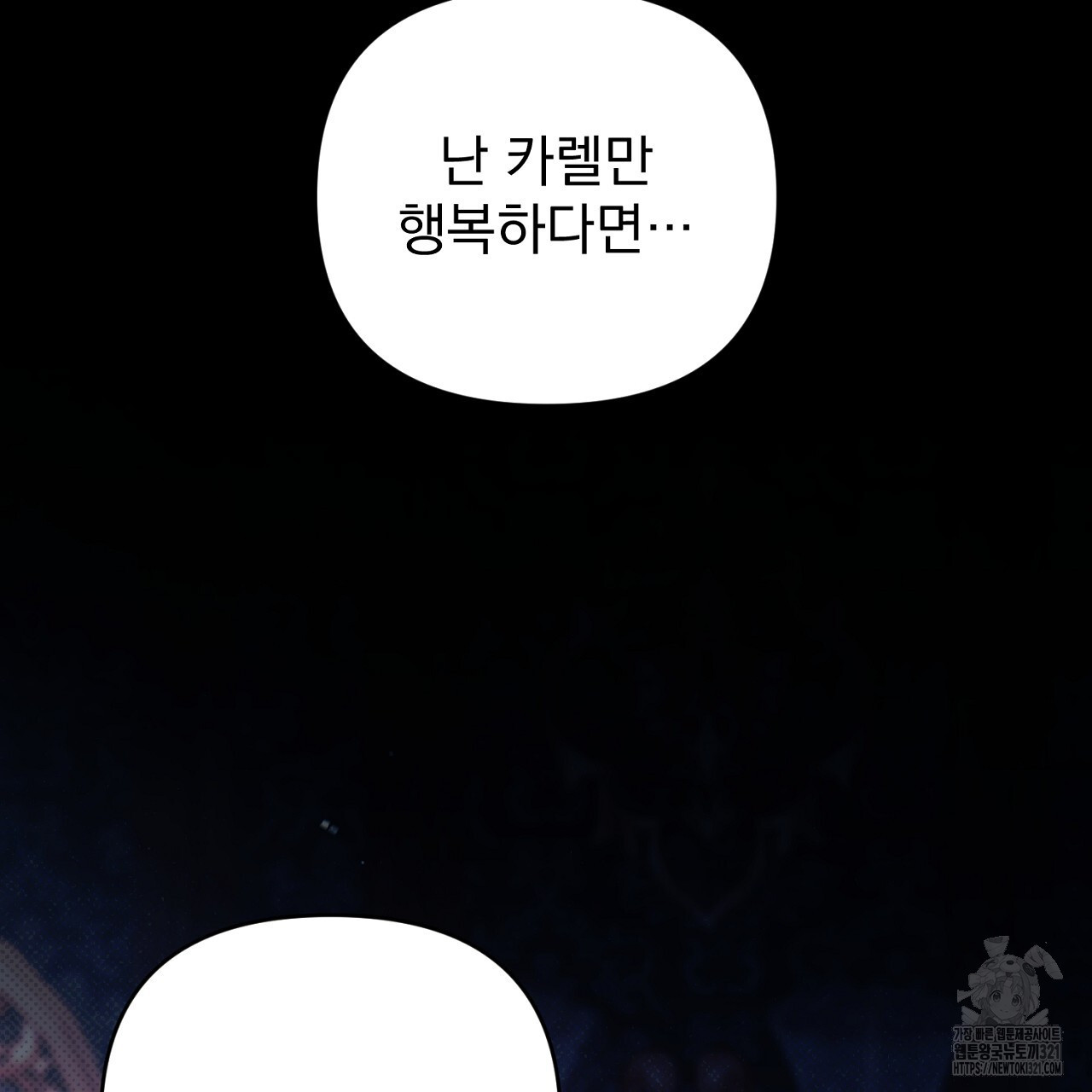 솔로 포 투 38화 141