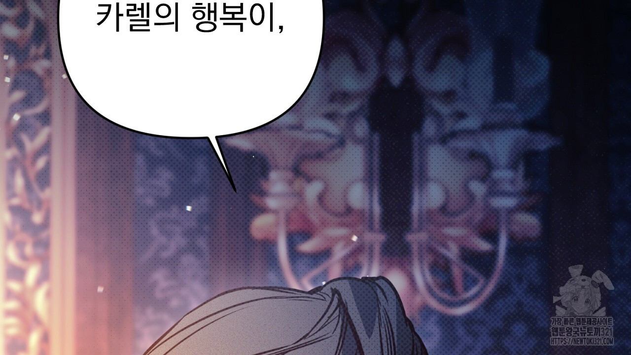 솔로 포 투 38화 142