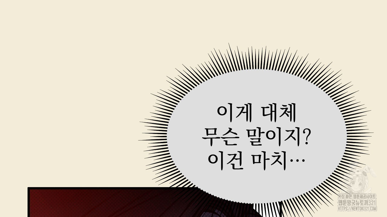 솔로 포 투 38화 146