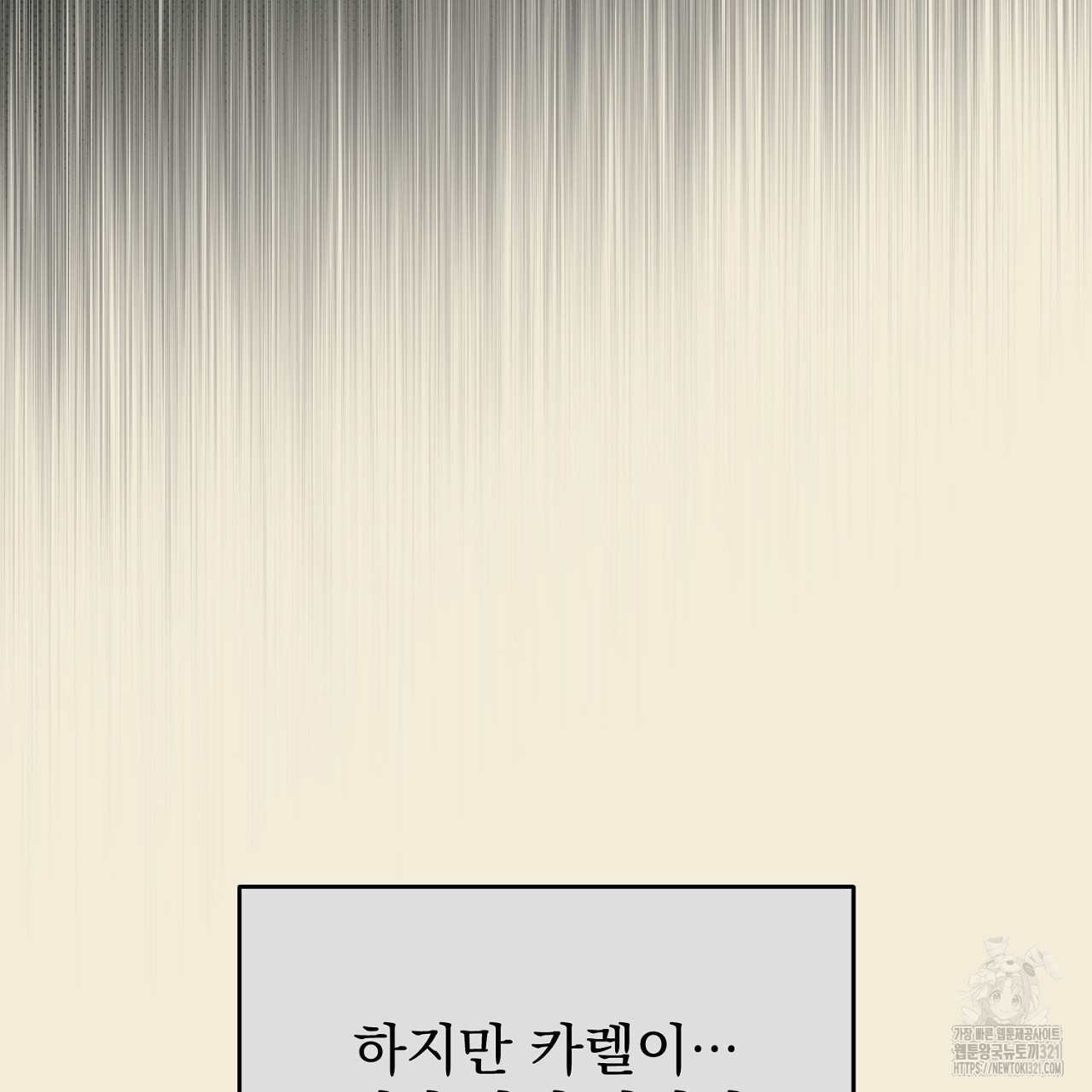 솔로 포 투 38화 153