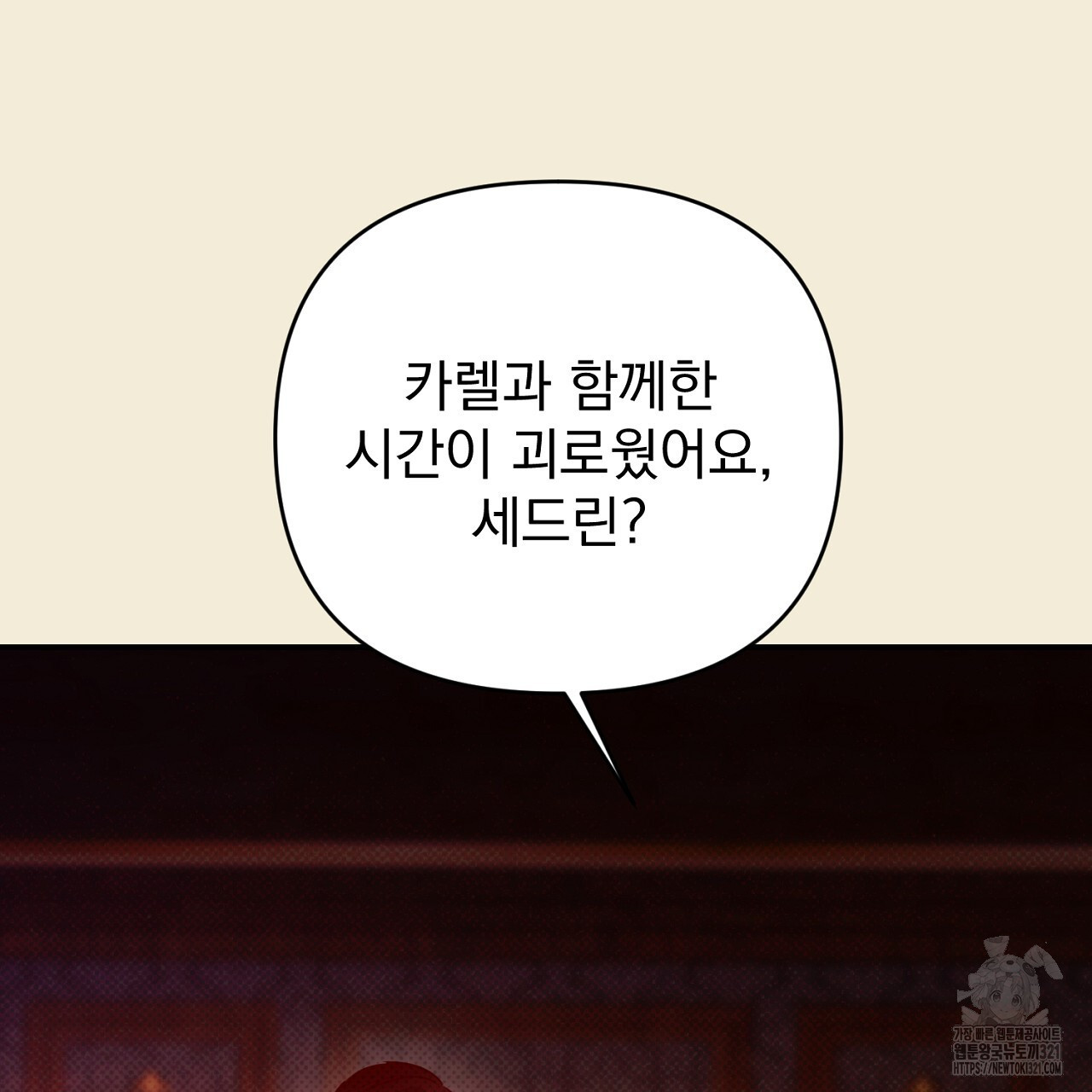 솔로 포 투 38화 165