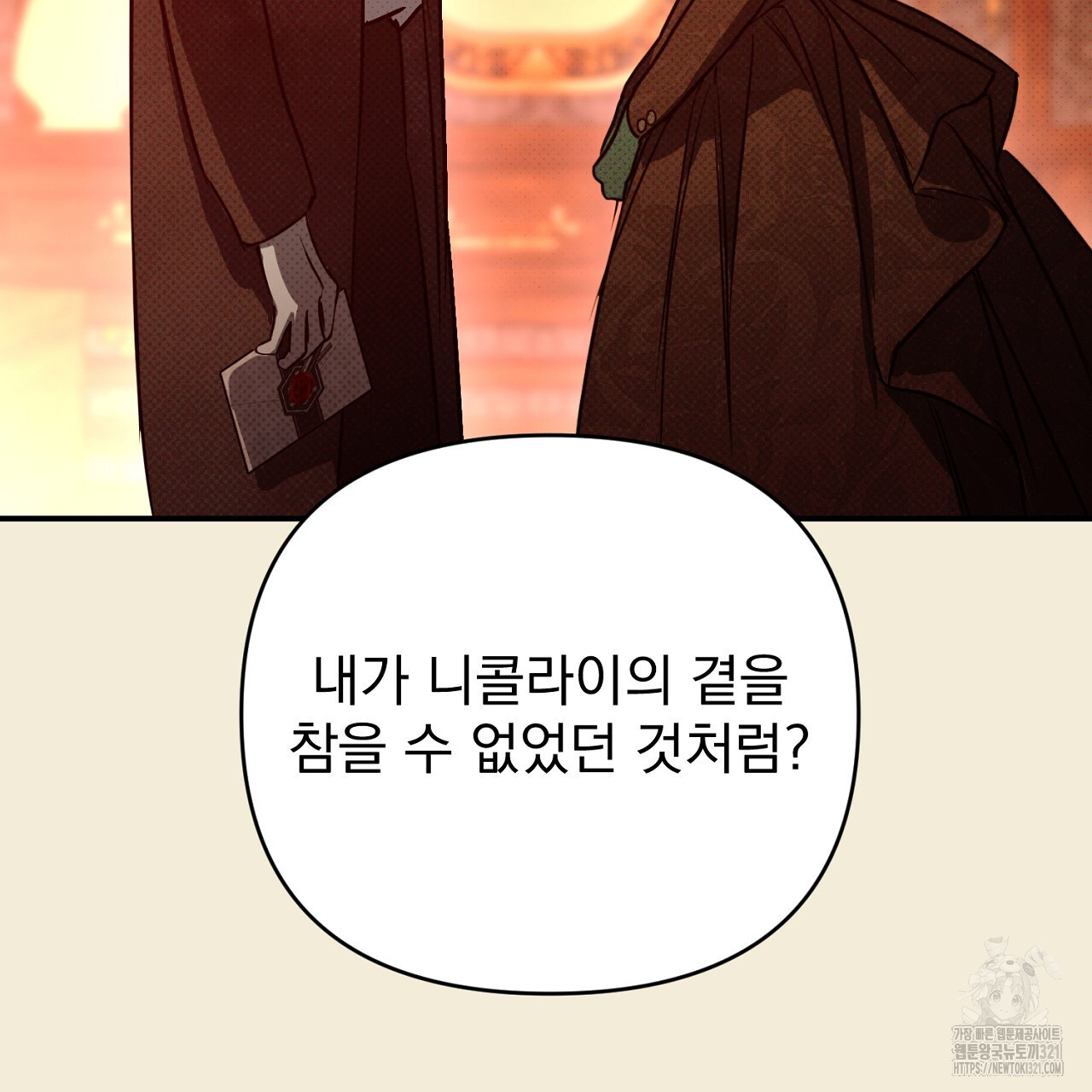 솔로 포 투 38화 167