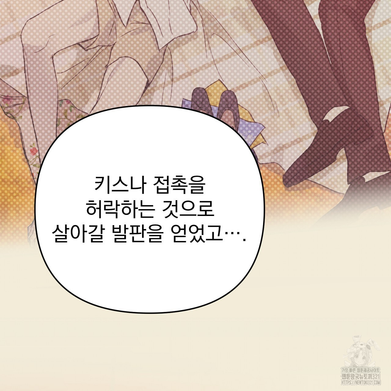 솔로 포 투 38화 173