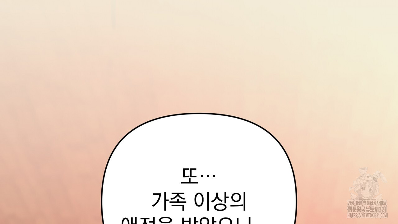 솔로 포 투 38화 174