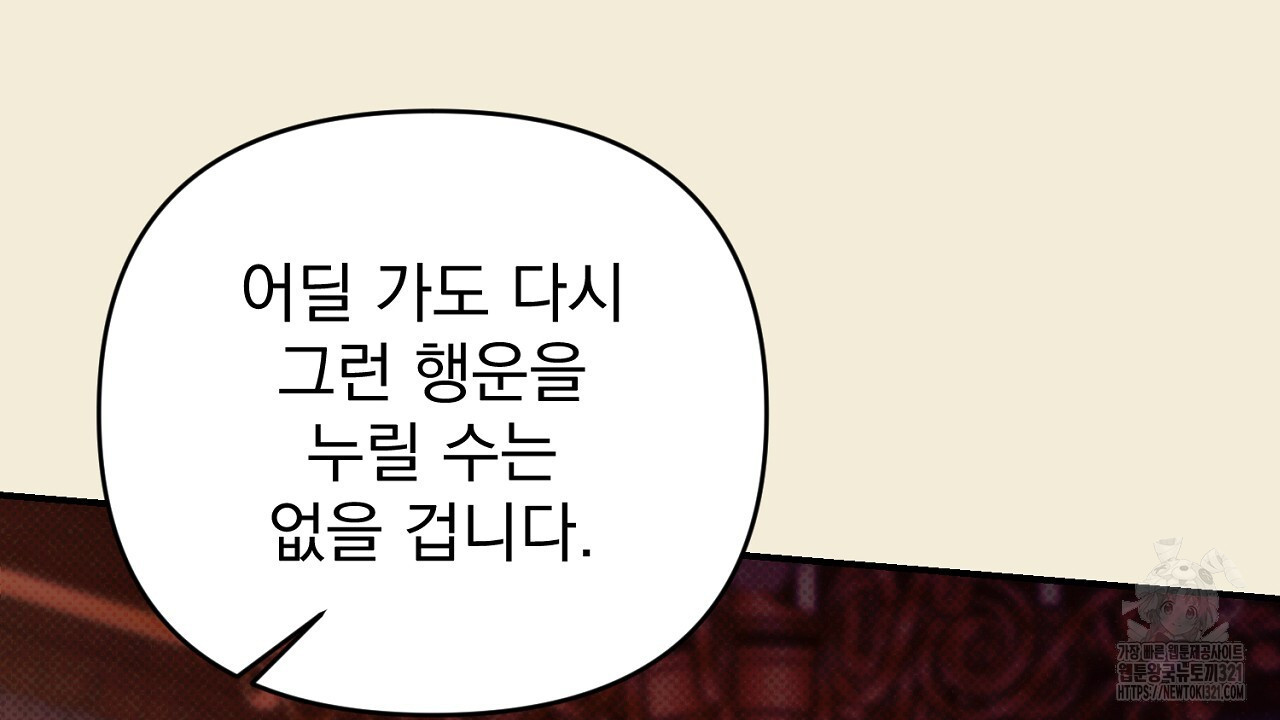 솔로 포 투 38화 178