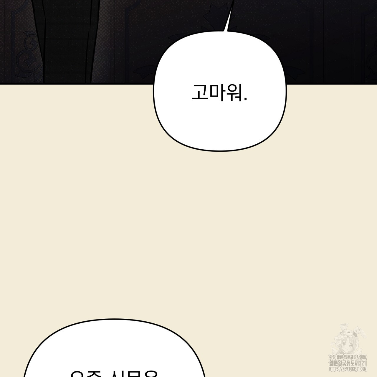 솔로 포 투 38화 197