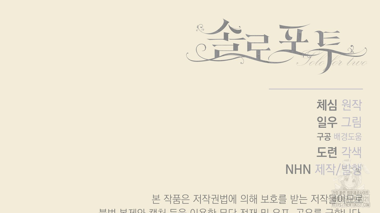 솔로 포 투 38화 208