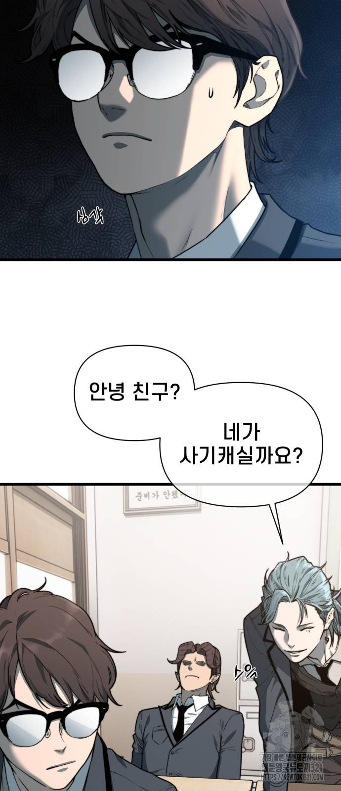 사기캐 12화 4