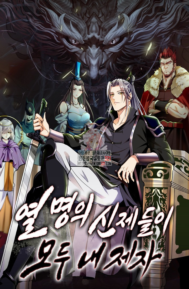 열 명의 신제들이 모두 내 제자 74화 1