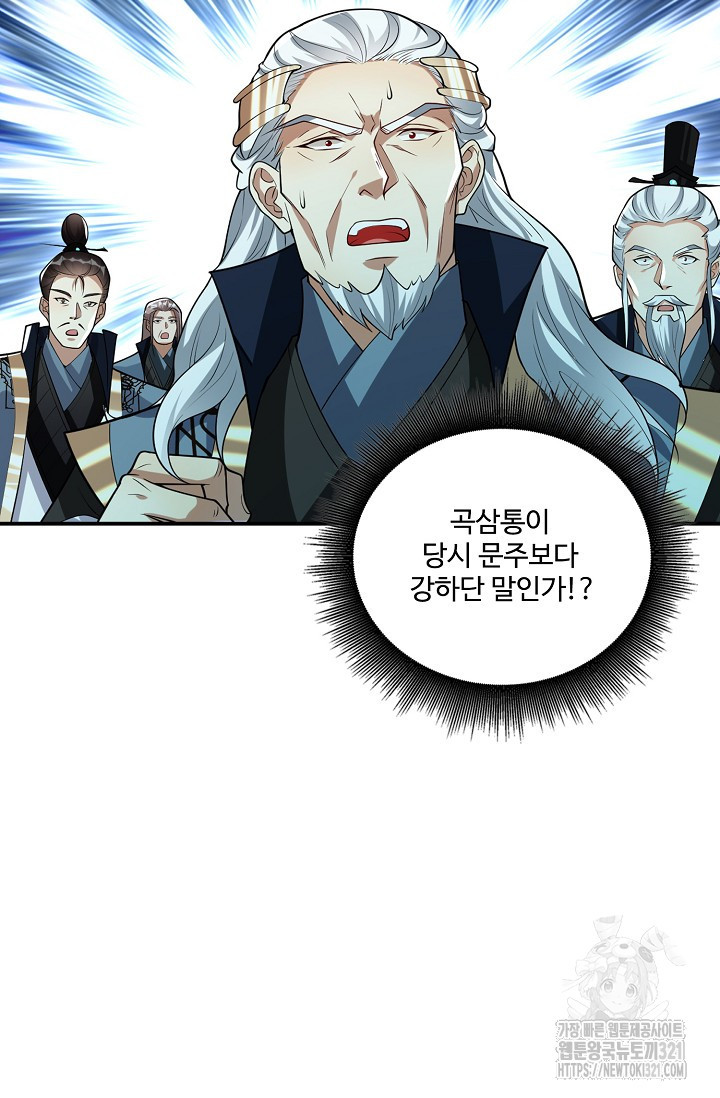 열 명의 신제들이 모두 내 제자 74화 5