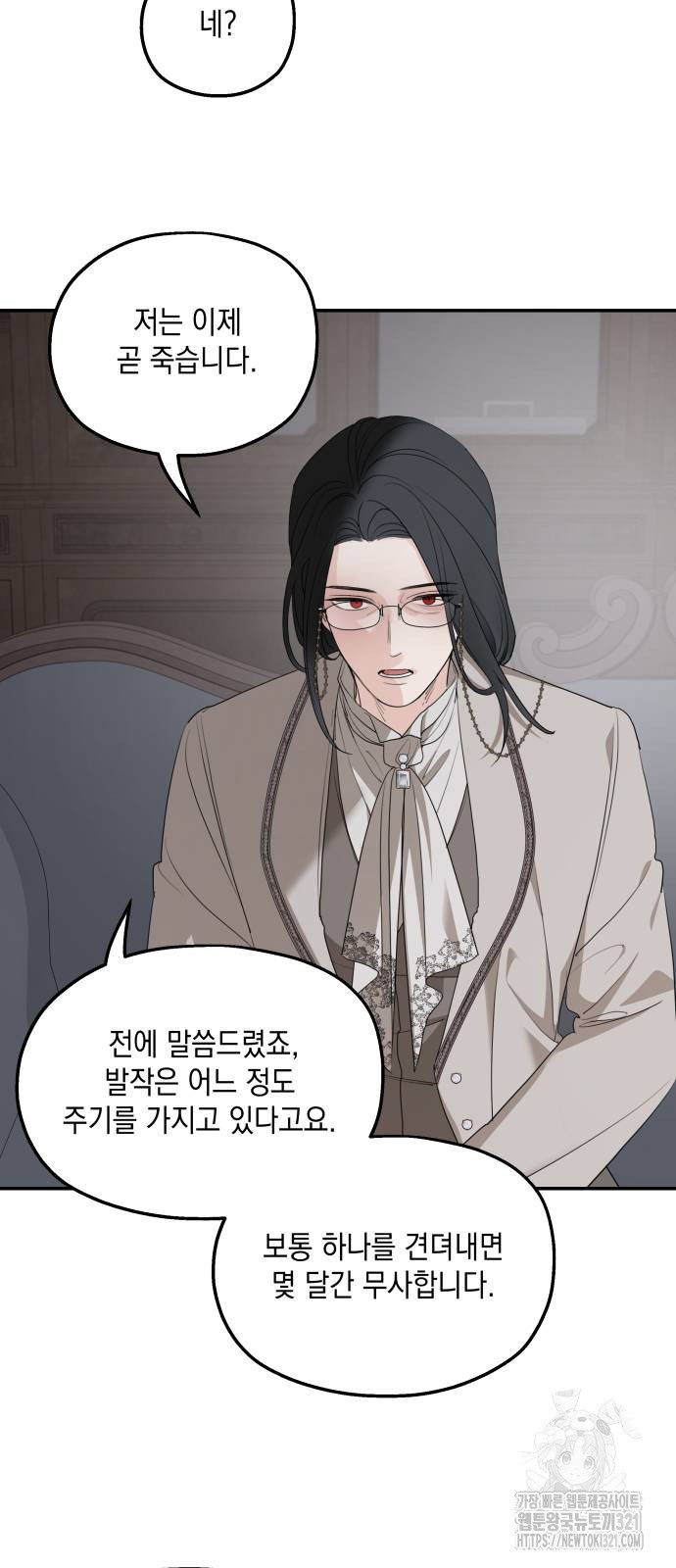 시월드가 내게 집착한다 90화 5