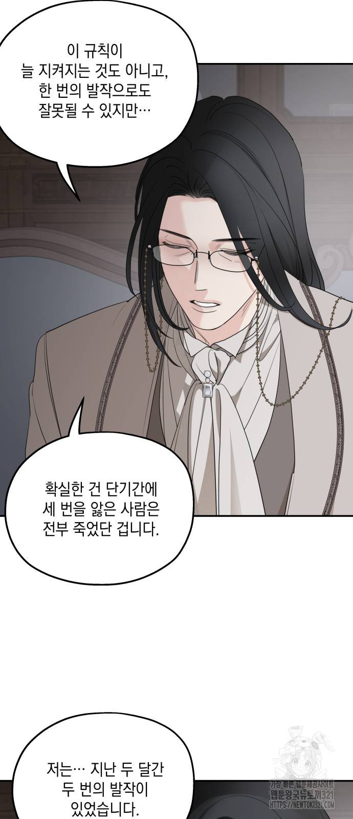 시월드가 내게 집착한다 90화 6