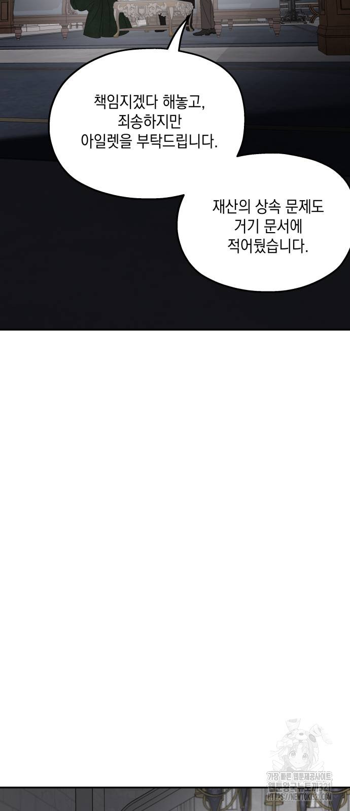 시월드가 내게 집착한다 90화 8
