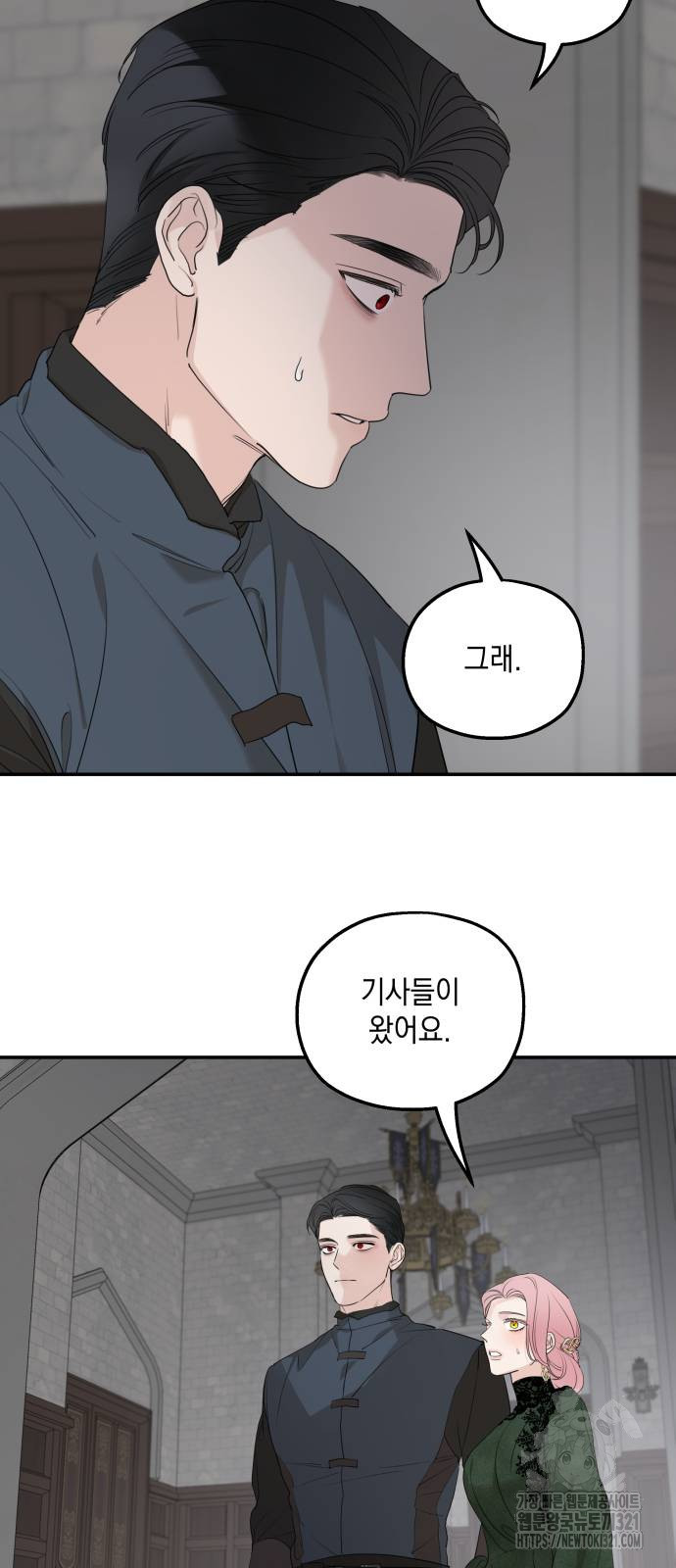 시월드가 내게 집착한다 90화 14