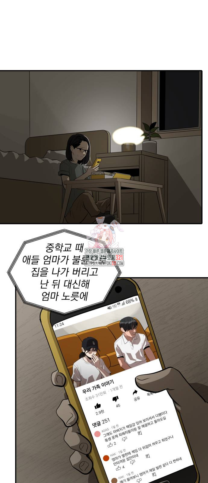 수희0(tngmlek0) 134화 1