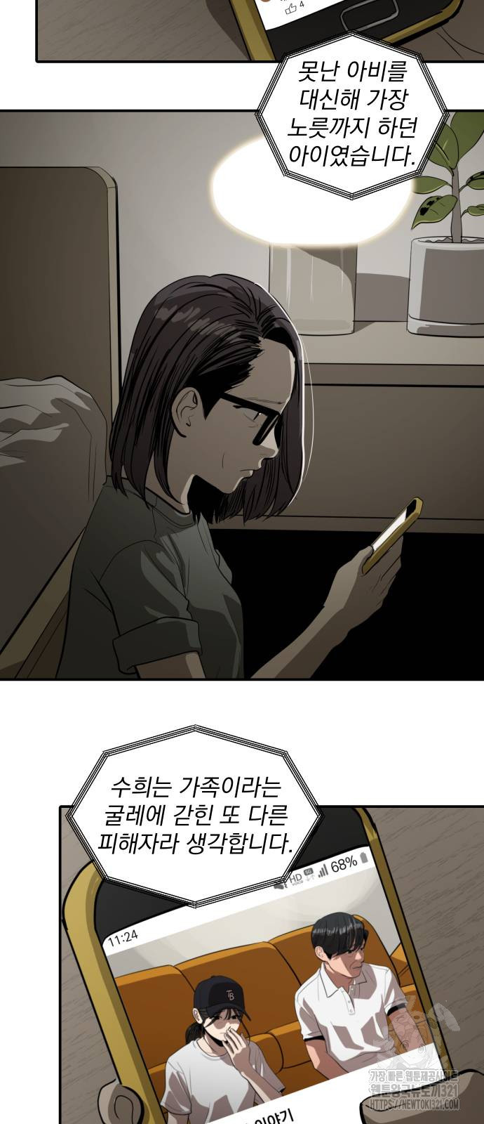 수희0(tngmlek0) 134화 2