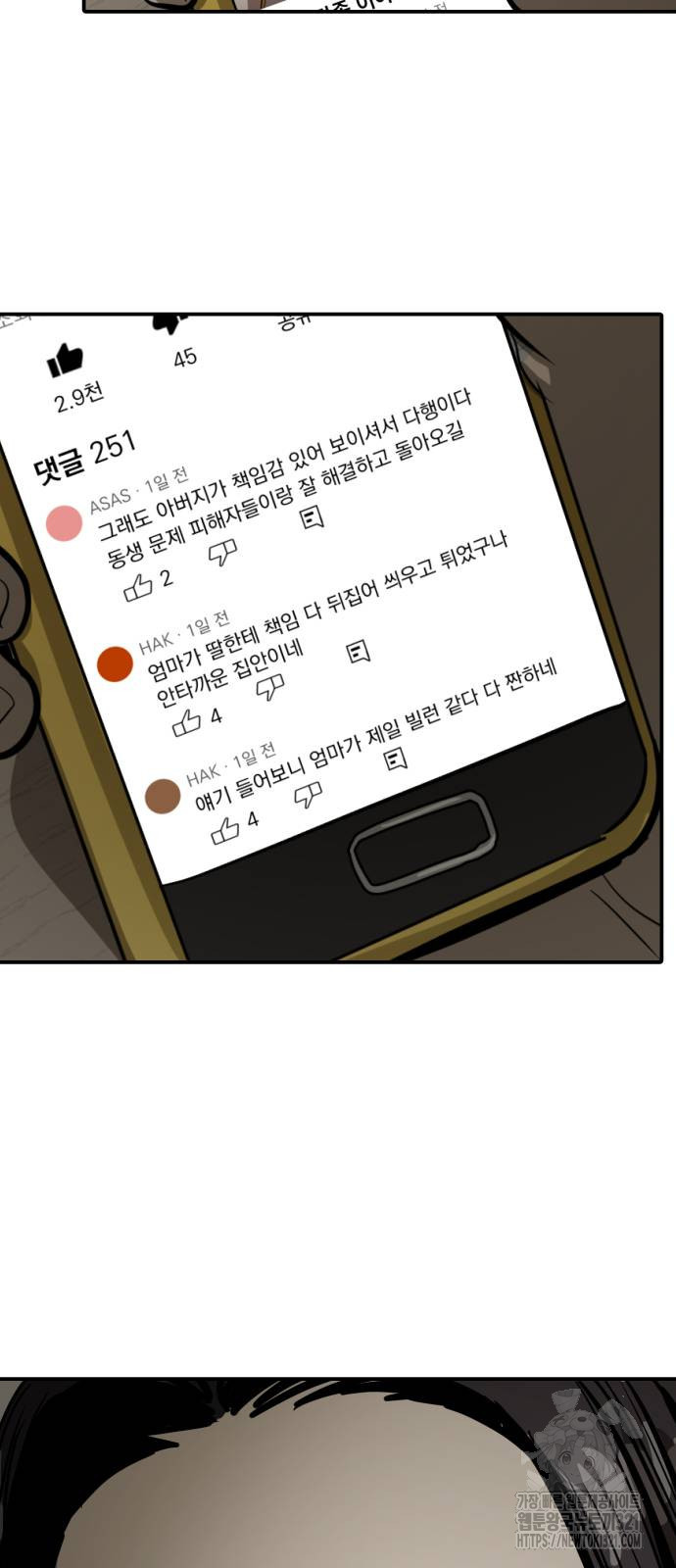 수희0(tngmlek0) 134화 3