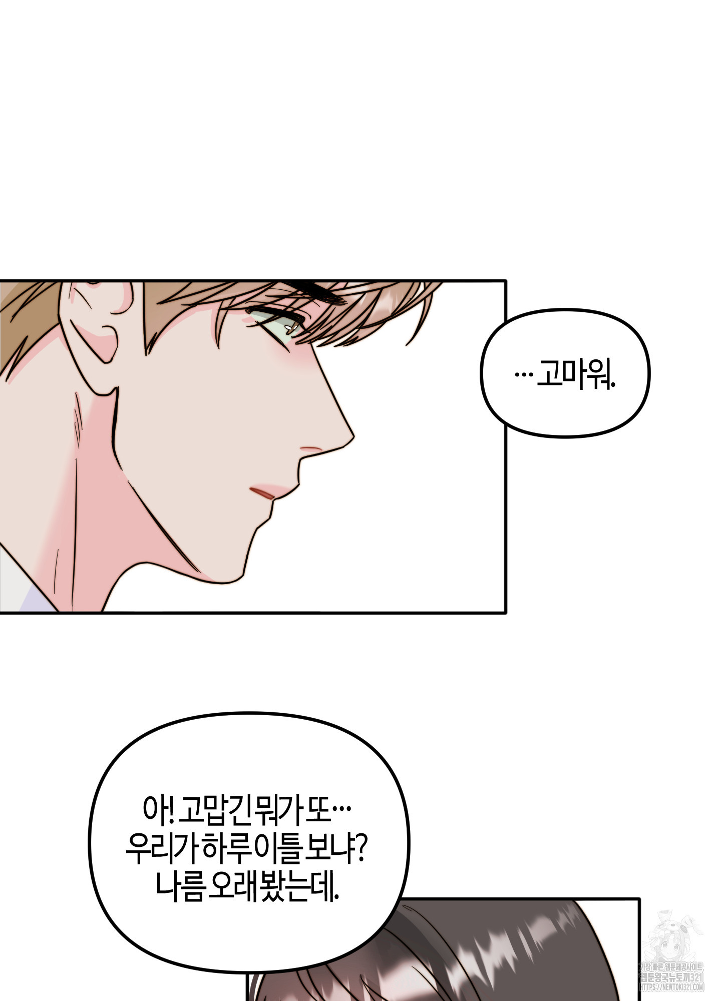 사랑은 비염을 타고 3화 12