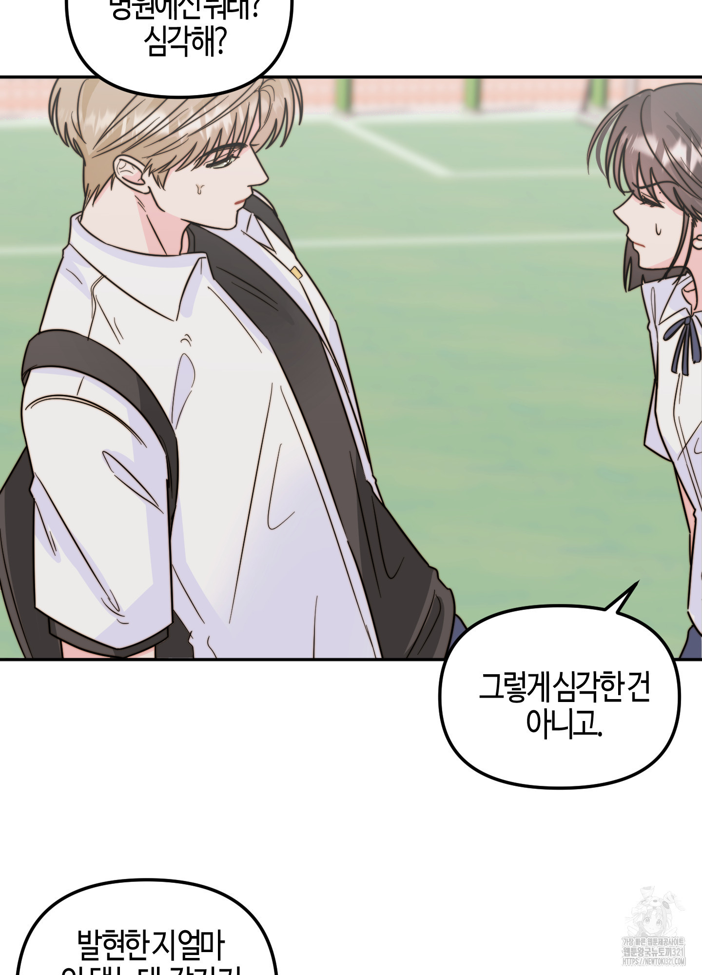 사랑은 비염을 타고 3화 14