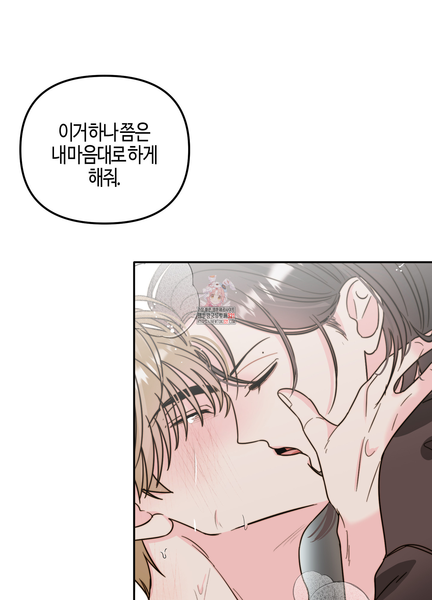 사랑은 비염을 타고 6화 1