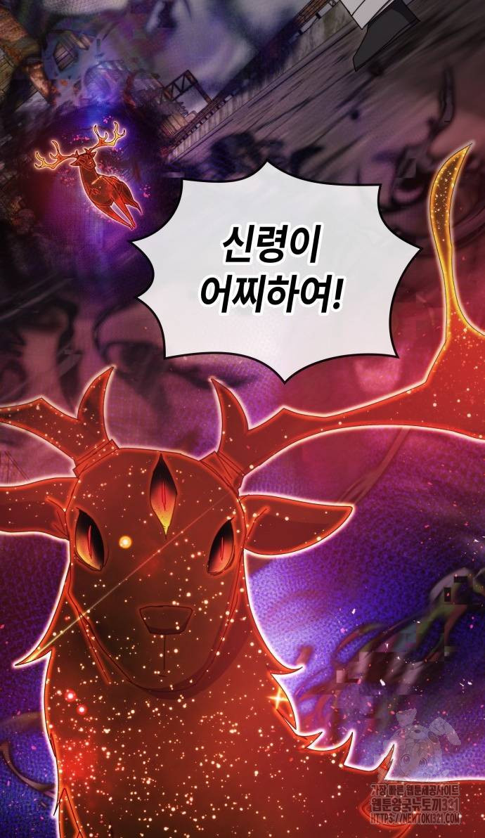 초월자 학원의 수강생이 되었다 93화 3