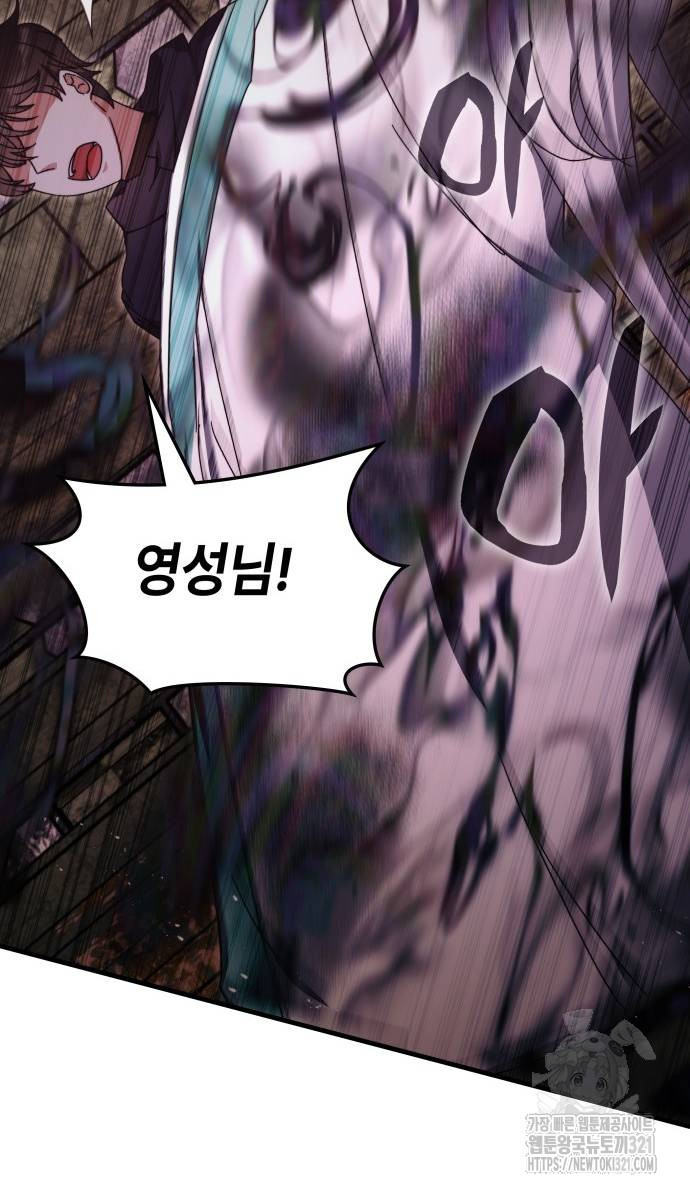 초월자 학원의 수강생이 되었다 93화 5